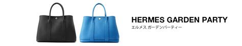 エルメス(HERMES) ガーデンパーティー / ギャラリーレア公式オ 